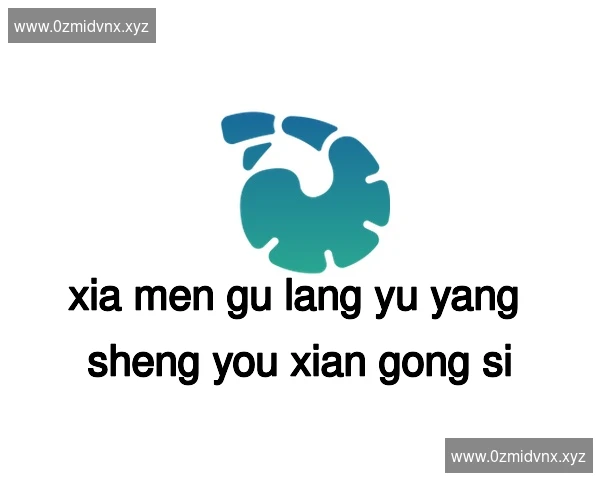 厦门鼓浪屿养生有限公司